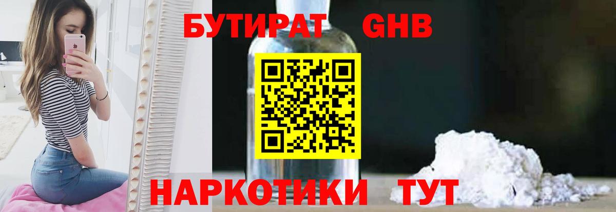Бутират буратино Муром
