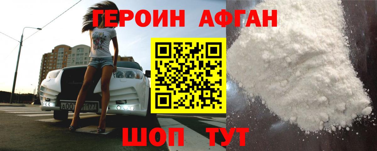 ГЕРОИН белый Муром