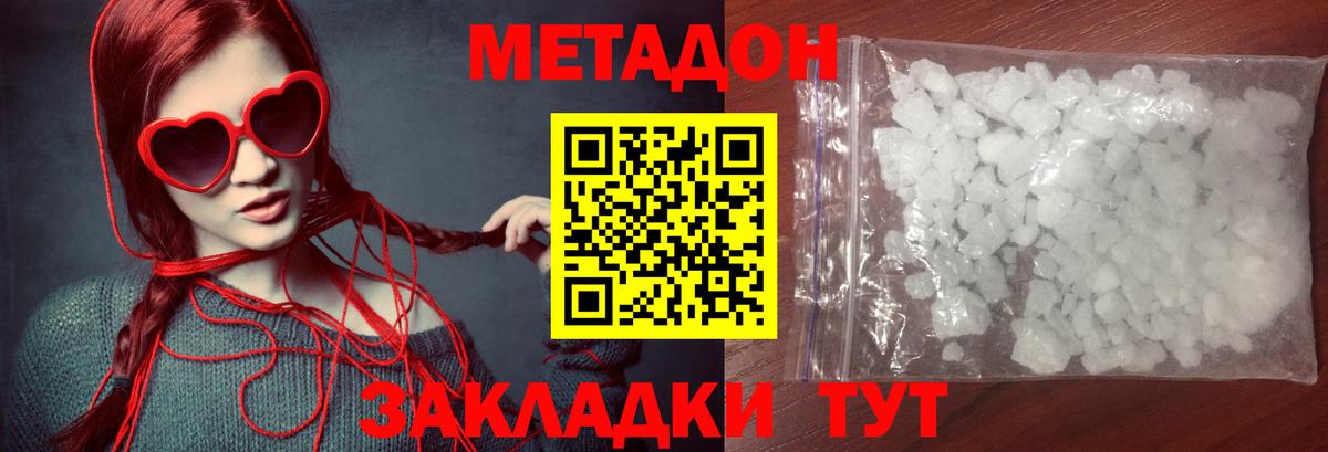 МЕТАДОН белоснежный  Вход с VPN  Муром 